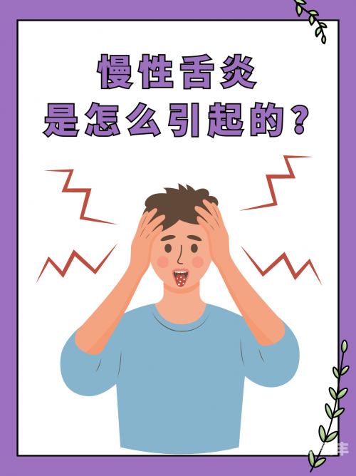 温热的舌头疼痛的缓解之道-第1张图片