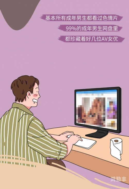 关于A片——理性看待网络色情内容-第2张图片