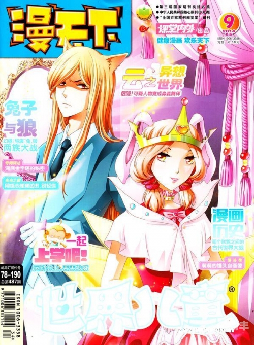 漫画世界，严选漫画免费浏览入口，弹幕互动与下载体验-第3张图片