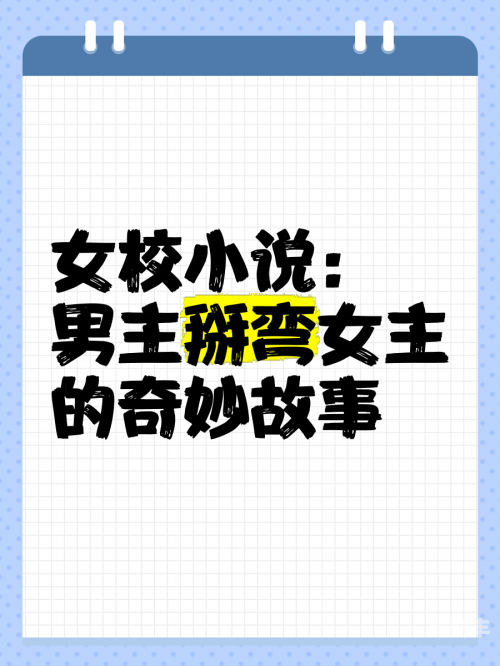 美女校花被老汗狂肉的故事美女校花与老汉的意外邂逅-第2张图片