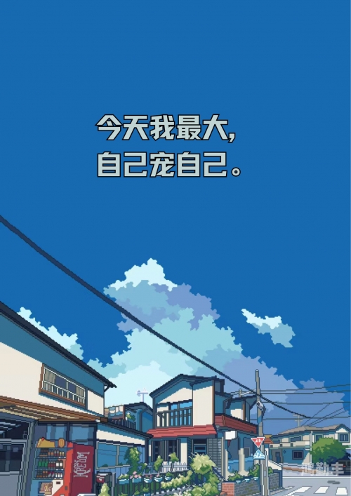 开心斗开心斗——生活中的小确幸