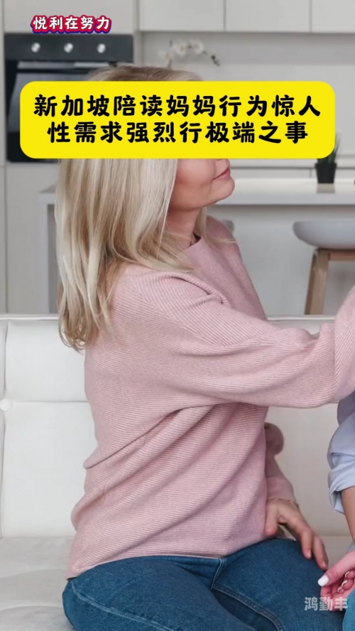 陪读期间性行为的发生与应对策略-第3张图片