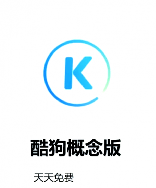 酷狗下载音乐2022官方免费安装到手机上酷狗下载音乐2022，官方免费平台畅享音乐之旅