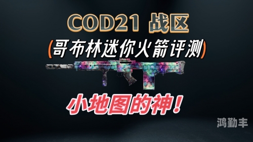 迷你哥布林，神秘的小世界探险者-第2张图片