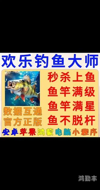 欢乐钓鱼大师修改器欢乐钓鱼大师修改器，解锁钓鱼游戏的全新体验-第1张图片