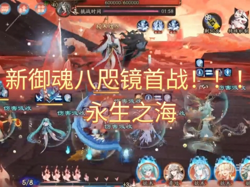 阴阳师永生之海攻略指南-第3张图片