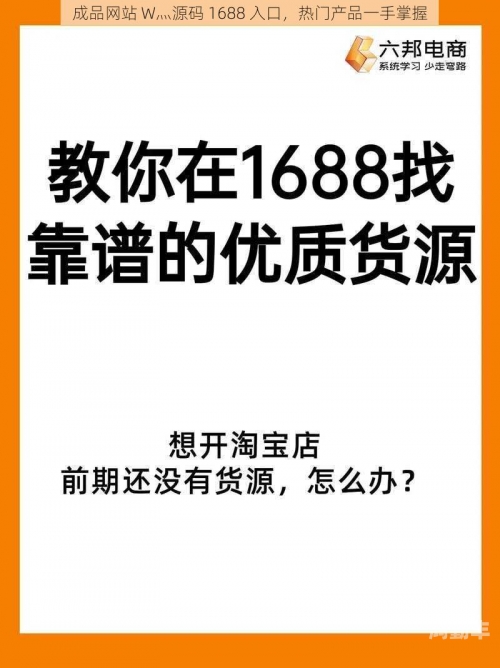 成品网页探索成品免费网站W灬源码在线的魅力与价值