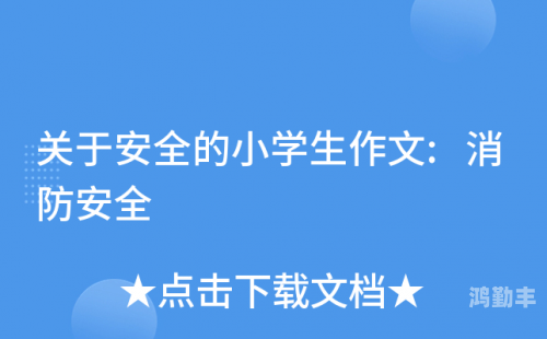 禁止小学生看的东西关于禁止小学生观看的内容及其重要性