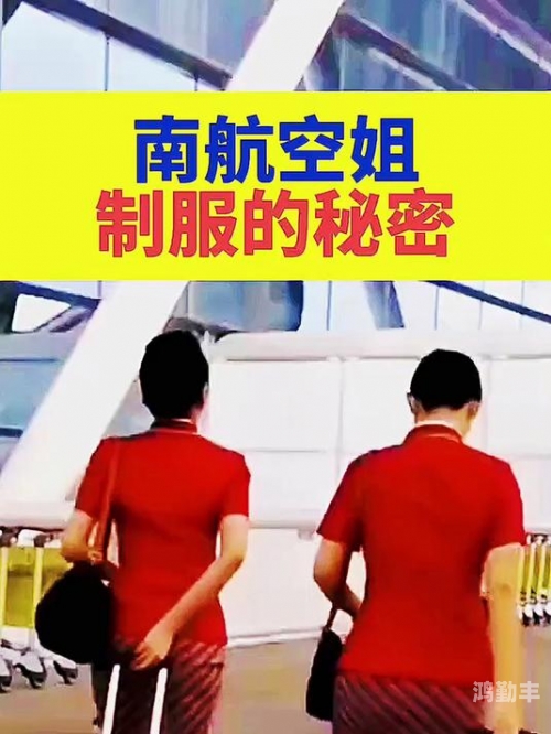 空姐的私密生活空姐的私密生活，不为人知的另一面-第3张图片