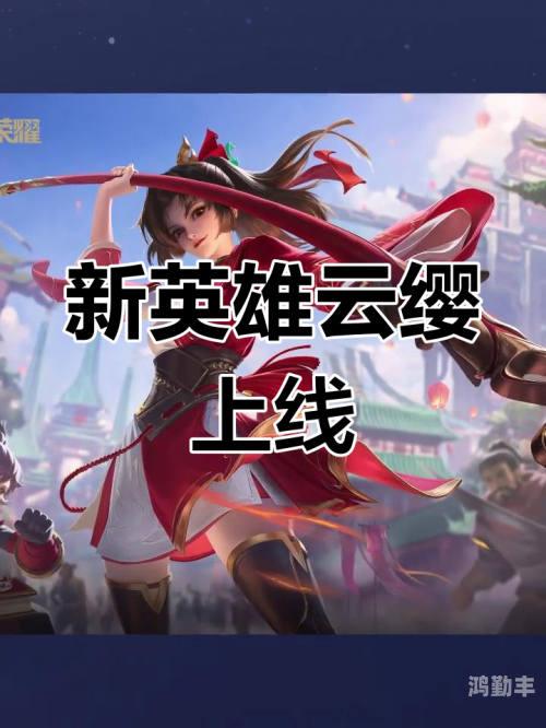 王者荣耀云缨，巡街天堂的引路人-第1张图片