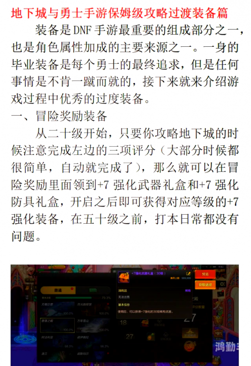 完美的演绎下一句是DNF完美演技任务攻略，如何轻松完成？-第1张图片