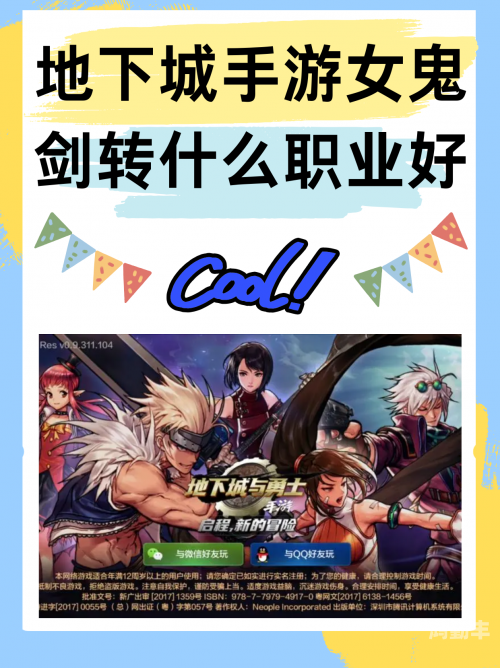 DNF驭剑士和契魔者哪个好DNF驭剑士与契魔者，谁更胜一筹？-第1张图片