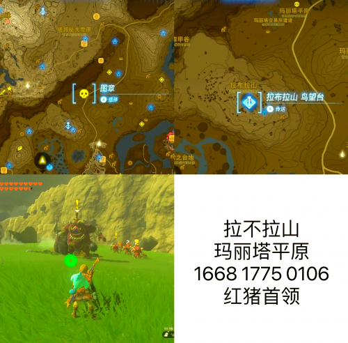 塞尔达传说，荒野之息全攻略-第2张图片