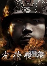 光荣使命激活光荣使命的觉醒与激活-第2张图片