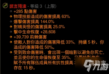 暗黑破坏神3装备等级暗黑破坏神3，装备等级的深度解析-第1张图片