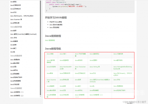 日本java和中国java免费探索JAVA编程之路，免费资源在日本的发现-第2张图片
