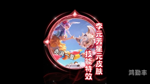 李元芳的皮肤要多少钱揭秘李元芳皮肤价格背后的真相