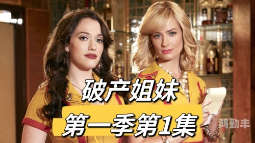双胞胎姐妹齐上阵精彩瞬间出现在第几集？-第3张图片