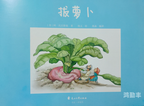 拔萝卜的乐趣，全程不盖被子-第2张图片