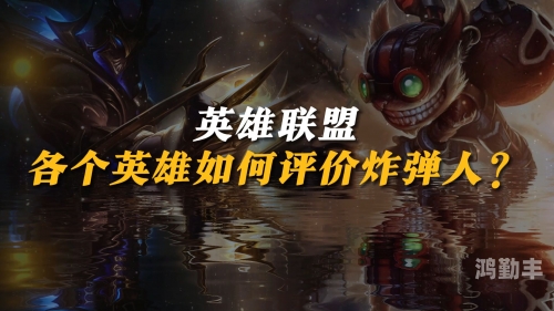 lol吉格斯LOL英雄吉格斯，掌控战场的智慧之选