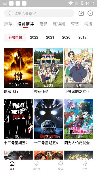 2021年最全免费追剧软件推荐-第1张图片