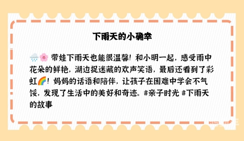 下雨天的故事图片完整版在线观看雨后小故事——一幅图片的温馨回忆-第2张图片