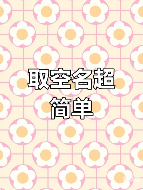 王者荣耀名字空白代码生成器王者荣耀，探索名字空白代码的奥秘