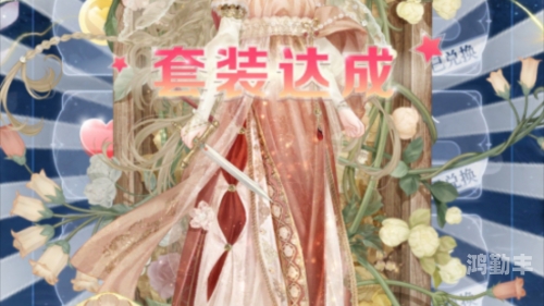 奇迹暖暖香氛瑰宴奇迹暖暖香氛瑰宴