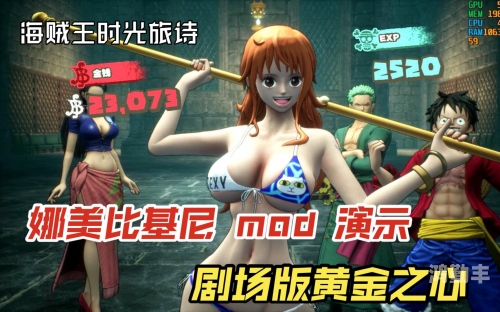 娜美天赋2024娜美天赋，海洋之心之舞-第3张图片