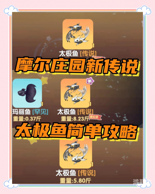 摩尔庄园锦鲤在哪钓摩尔庄园锦鲤，神秘水族之灵的魅力-第1张图片
