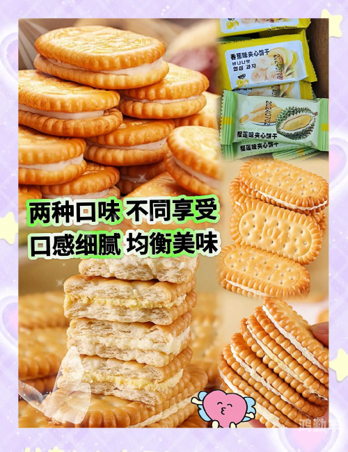 夹心饼干前后夹击夹心饼干的前后夹击