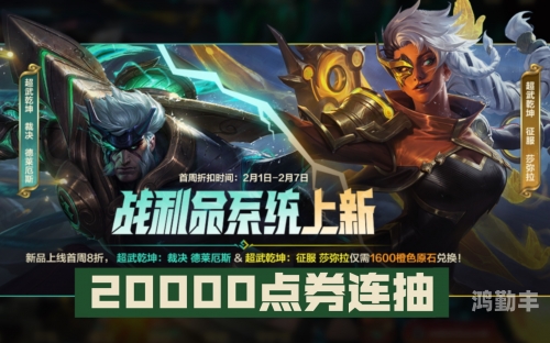 英雄联盟抽奖，探索游戏中的惊喜与期待