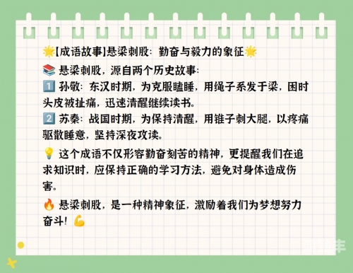 悬梁刺股的股是指人体哪个部位悬梁刺股的股字含义解析-第3张图片