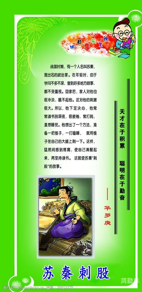 悬梁刺股的股是指人体哪个部位悬梁刺股的股字含义解析-第1张图片