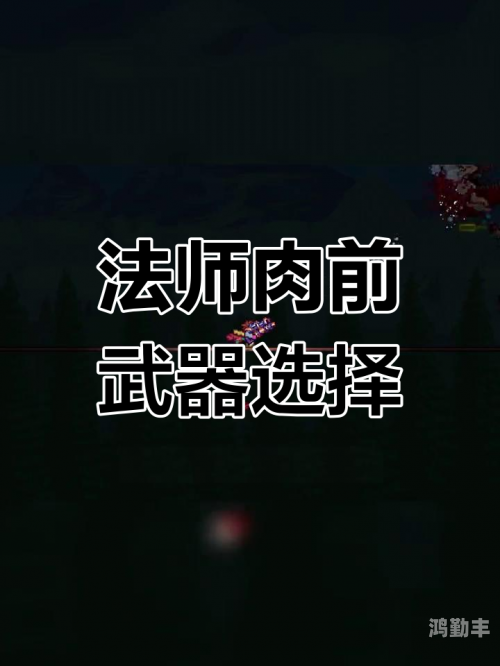 男法师用什么武器装备男法师的武器选择-第2张图片