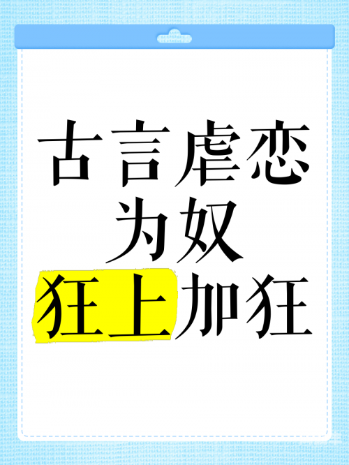 贱奴认主仪式誓言大全贱奴——封建社会下的悲情人生-第1张图片