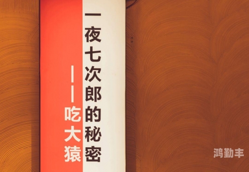 午夜婷婷的神秘经历，一夜七次郎的传奇-第1张图片