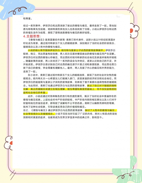 打肿臀缝夹姜红肿罚坐 小说打肿臀缝夹姜红肿罚坐的反思与启示