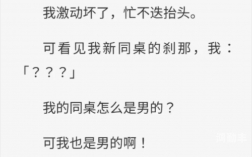 同桌的意外触碰