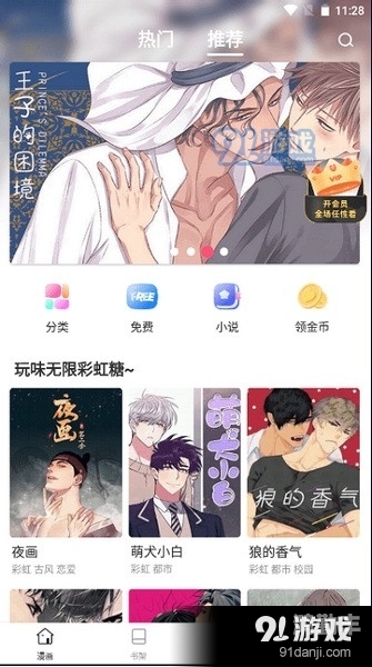 漫漫漫画页面入口免费阅读漫漫漫画，免费阅读，畅享无限精彩-第1张图片