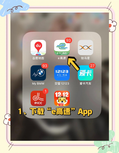ETC充值全攻略，轻松操作，畅行无忧-第2张图片