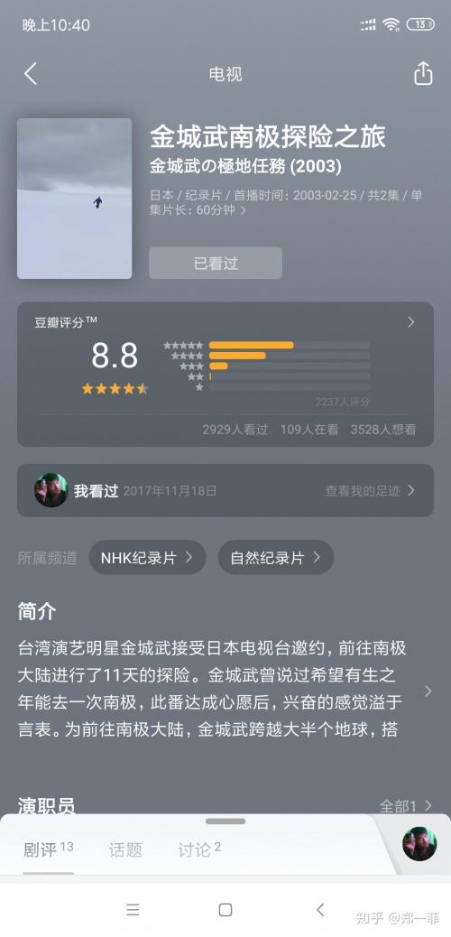 探索世界，最不安人的1-3部纪录片-第1张图片