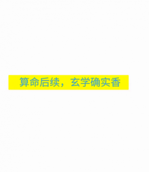 玄学大佬靠算命征服全世界姜早早玄学大佬，靠算命征服全世界-第2张图片