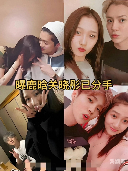关晓彤鹿晗分手，一段明星恋情的终结