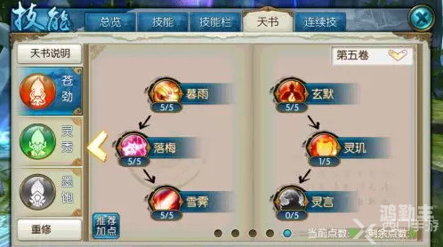 诛仙焚香技能加点攻略-第2张图片