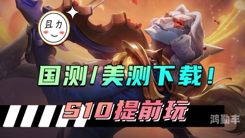 云顶s10什么时候返场云顶S10，电竞巅峰的荣耀之战-第2张图片