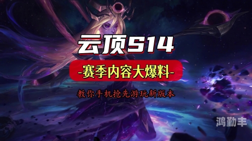 云顶s10什么时候返场云顶S10，电竞巅峰的荣耀之战-第3张图片