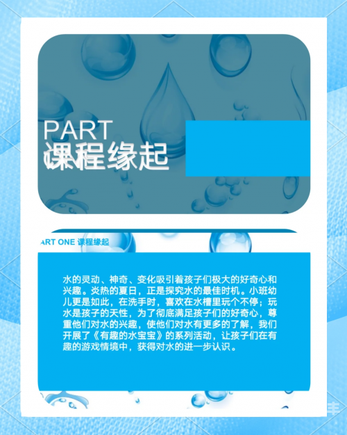 宝宝之上的世界——探索水的奥秘