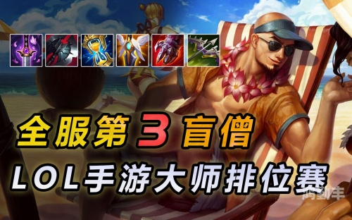 LOL盲僧打野最新出装LOL盲僧打野，掌控节奏的艺术