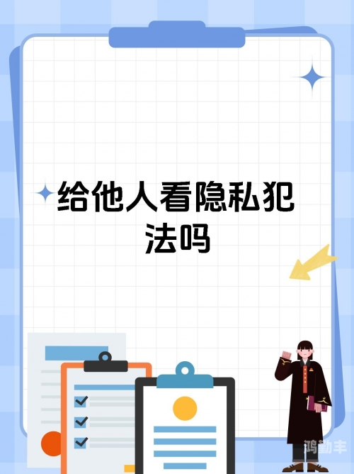 女生隐私泄露，将个人隐私发给异性朋友的风险与后果-第2张图片